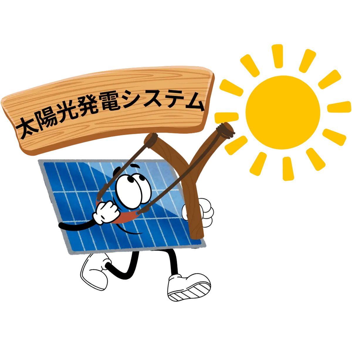 太陽光発電システム